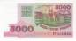Preview: Belarus 5000 Rubel 1998 p.17